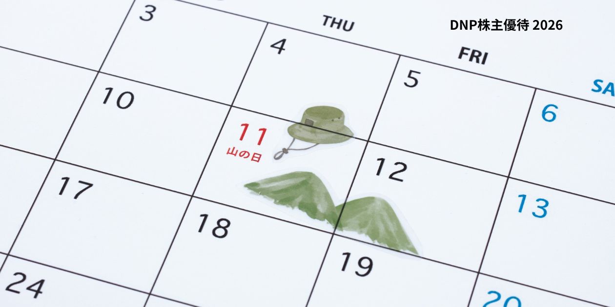 大日本印刷（DNP）の株主優待として送付される2026年版卓上カレンダーのイメージ写真