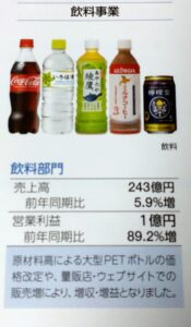 大日本印刷の2022年9月期株主通信に掲載された飲料事業のページ。コカ・コーラや綾鷹など主要製品の写真入り。