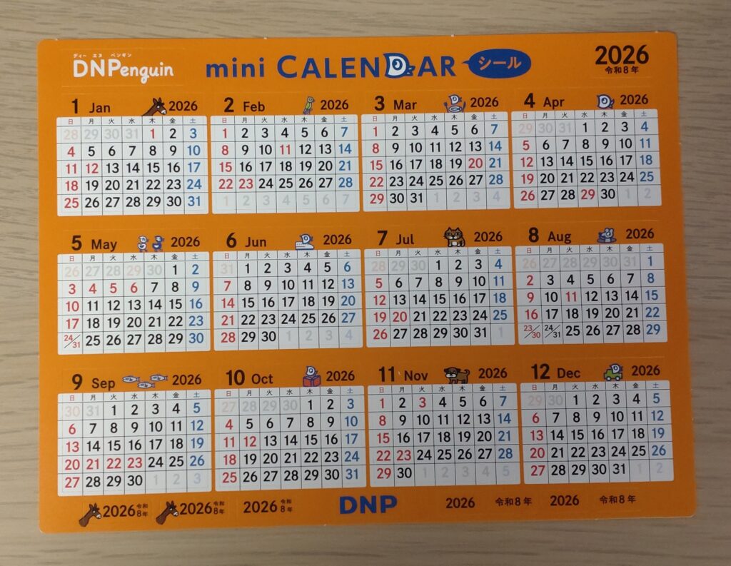 DNP（大日本印刷）の株主優待でもらえる2026年版ミニカレンダーシール