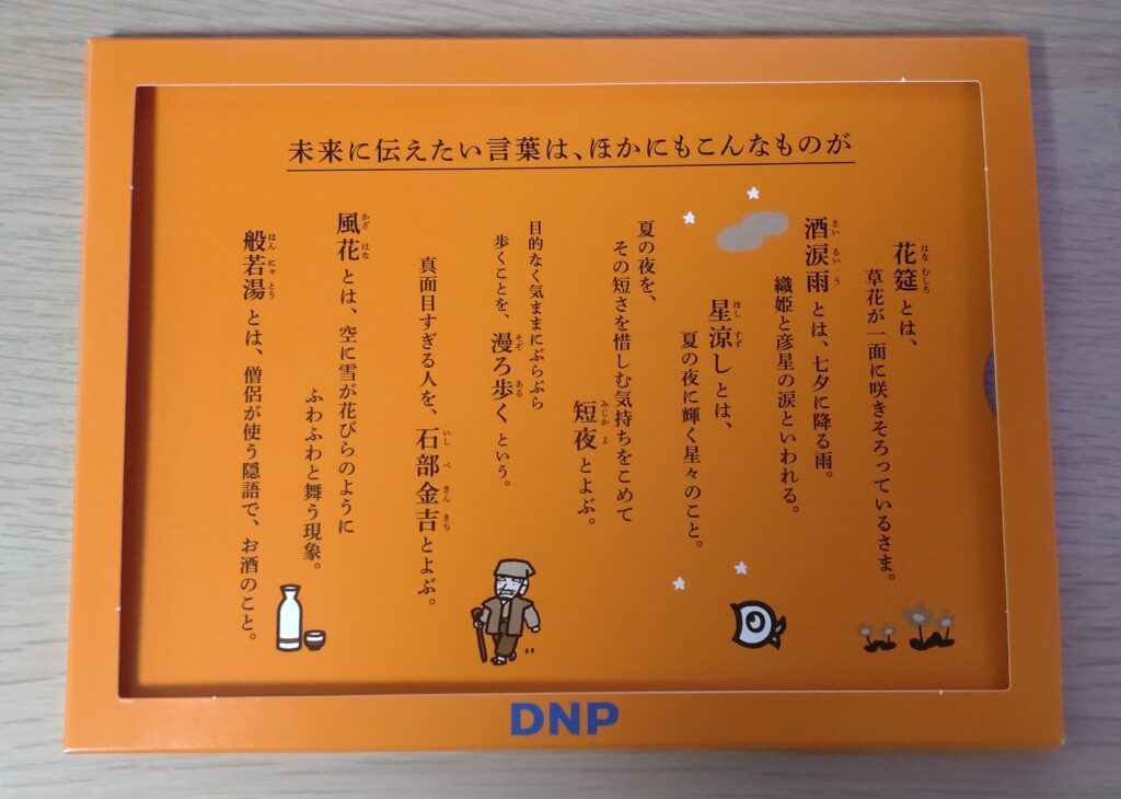 DNP（大日本印刷）の株主優待でもらえる2026年版卓上カレンダーを立てかける紙製の簡易スタンド