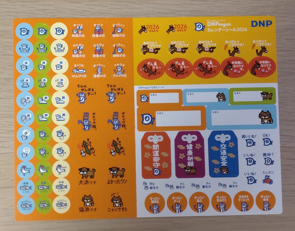 DNP株主優待の2026年版カレンダーに付属するキャラクターとメモ用のシール