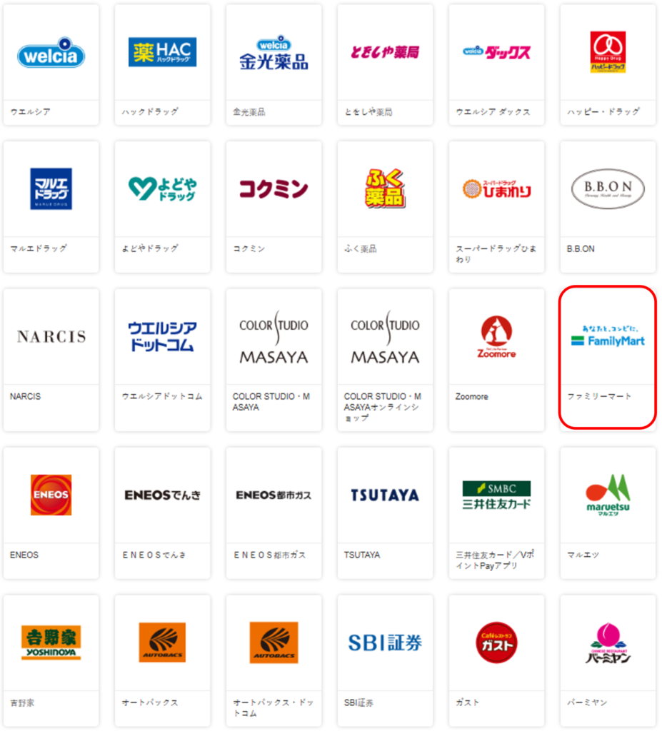 Vポイントが使えるお店（ファミリーマート・ウエルシアなど）