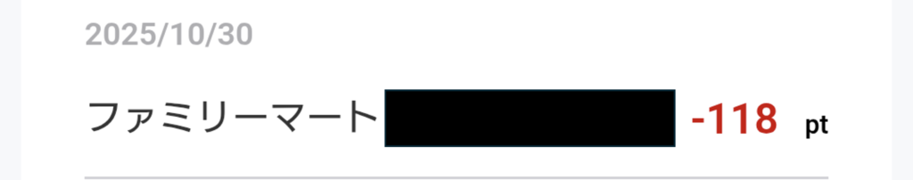 Vポイントをコンビニで使った履歴（ファミリーマート）
