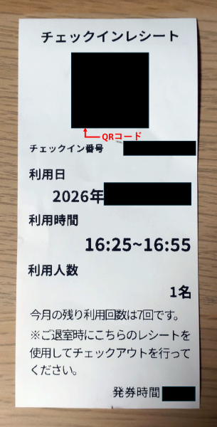 イオンラウンジの受付後に発行されるチェックインレシート