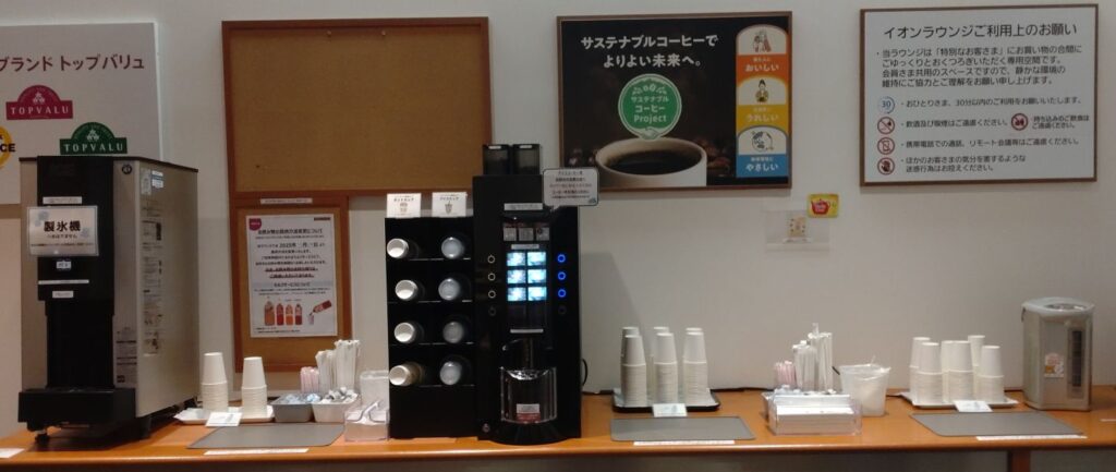 イオンラウンジ日の出のドリンクサービス｜コーヒーやジュースが利用可能