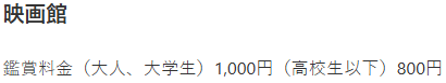 イオン株主優待の映画割引料金（大人1000円・高校生以下800円）