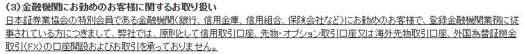 銀行など金融機関勤務者は一部取引が制限される(楽天証券の公式説明)