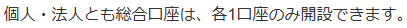 楽天証券では複数の証券口座を開設できないという公式ルール