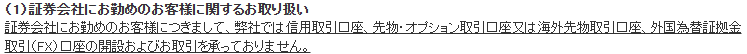 証券会社勤務者は楽天証券で一部取引が制限されるが総合口座は開設可能