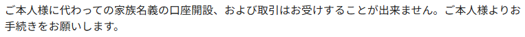 SBI証券の口座開設は本人のみ申込み可能で代理申請は不可