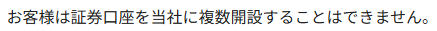 SBI証券では証券口座を複数開設できないという公式ルール