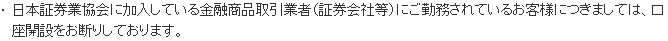 証券会社勤務者はSBI証券の口座開設ができないというルール