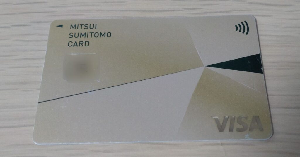 三井住友カード（Vポイントが貯まるクレジットカード）の実物写真