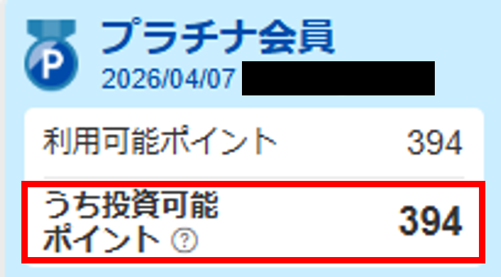 楽天ポイント投資後の残高画面。利用可能ポイント394ポイントと投資可能ポイントが一致していることを示した画像