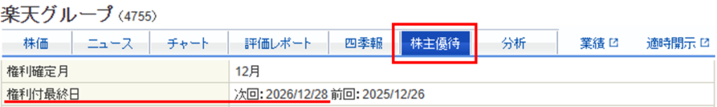 SBI証券の株主優待ページで権利付最終日（2026年12月28日）を確認する画面
