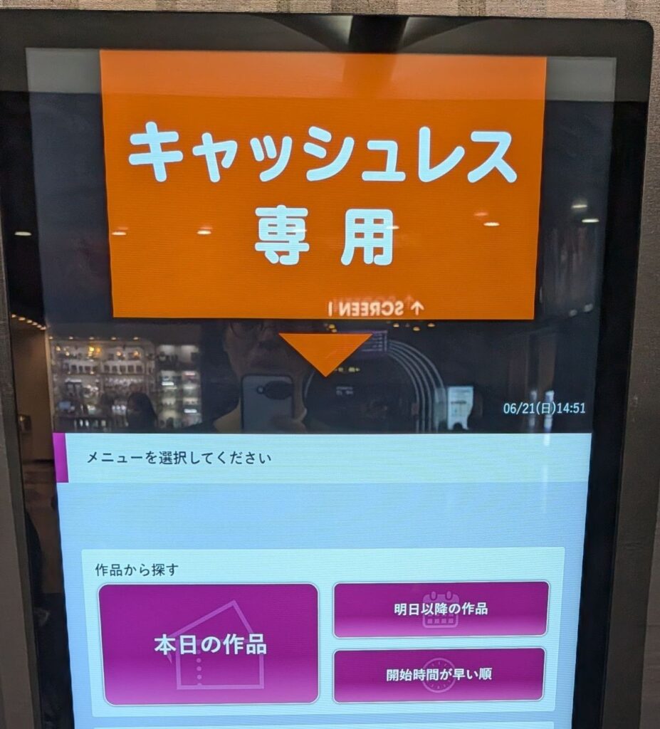 イオンシネマ板橋の券売機で本日の作品を選択する画面