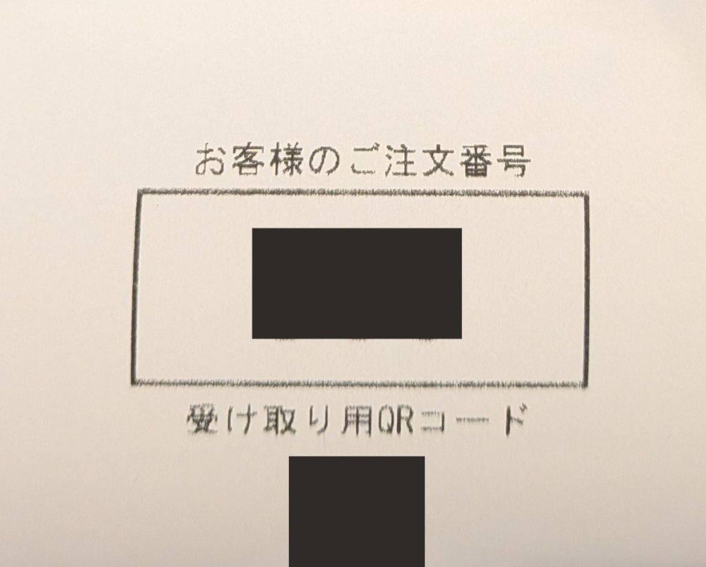 イオンシネマでポップコーン注文後に発行される注文番号付きレシート