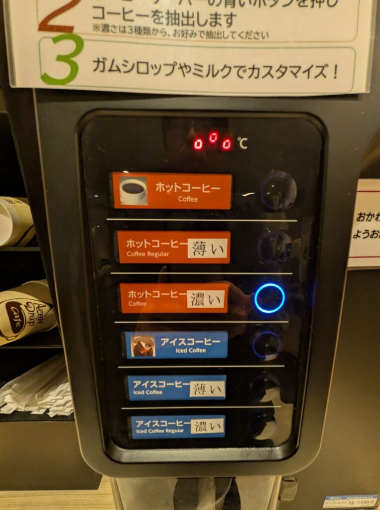イオンラウンジ板橋のコーヒーマシン（ホット・アイス・濃さを選択可能）