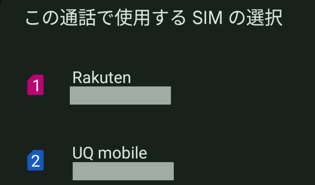Rakuten Link Officeのかけ忘れを防ぐため、発信時に使用するSIMを選択するAndroidの設定画面